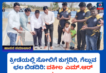 ಕ್ರೀಡೆಯಲ್ಲಿ ಸೋಲಿಗೆ ಕುಗ್ಗದಿರಿ, ಗೆಲ್ಲುವ ಛಲ ಬಿಡದಿರಿ: ವಕೀಲ ಎಮ್.ಆರ್ ಜಯಣ್ಣ.